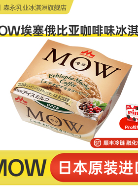 日本原装进口森永MOW埃塞俄比亚咖啡味冰淇淋雪糕冷饮批发棒冰