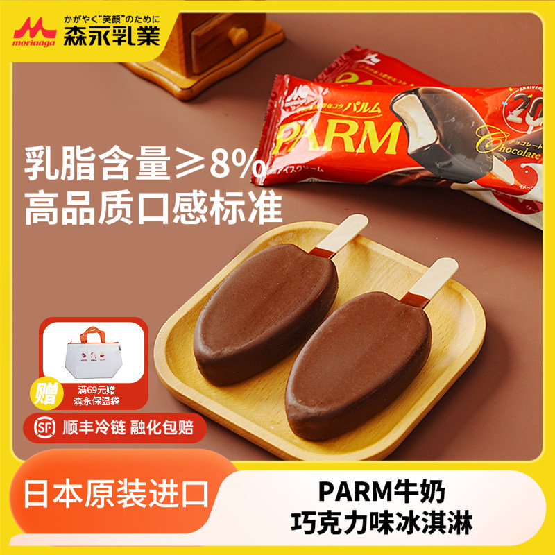 森永PARM巧克力味冰淇淋图片