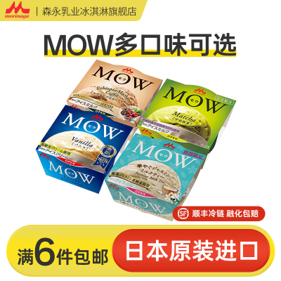 日本原装进口森永冰淇淋组合任选