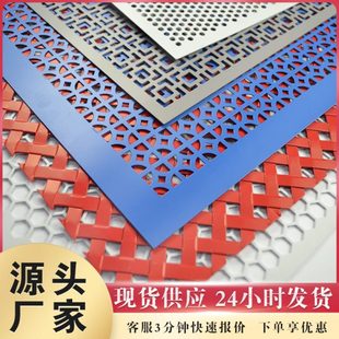饰冲孔网建筑工程异形冲孔板天花吊顶铝板冲孔网菱形冲 厂促金属装