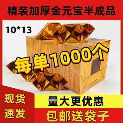 金元宝半成品纸加厚切角免折叠元宝整箱厂家直销锡箔纸