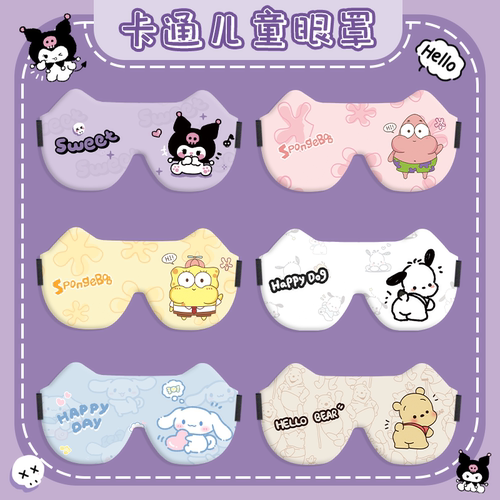 卡通儿童专用3D全遮光睡眠眼罩
