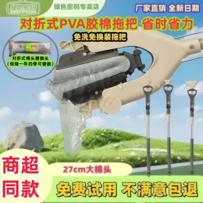 绿色密码对折式胶棉海绵拖把