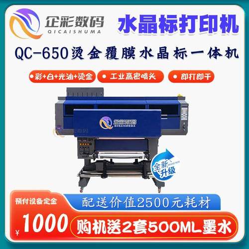 烫金水晶标UV打印机卷对卷A膜覆B膜UV标贴卷料精准打印高精度