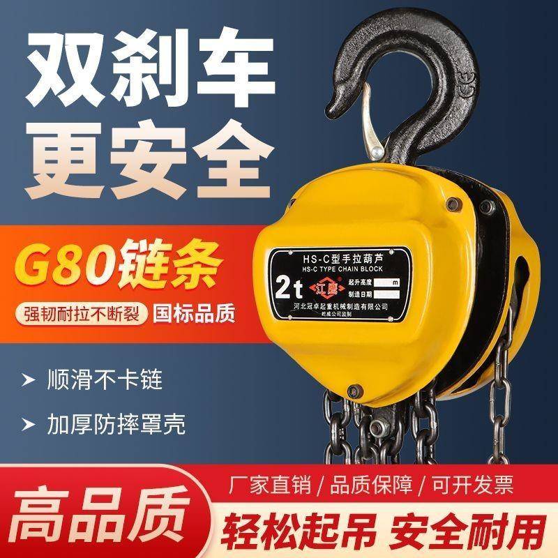 手拉葫芦1T2TT起重机吊葫芦家用工业手动G80猛钢