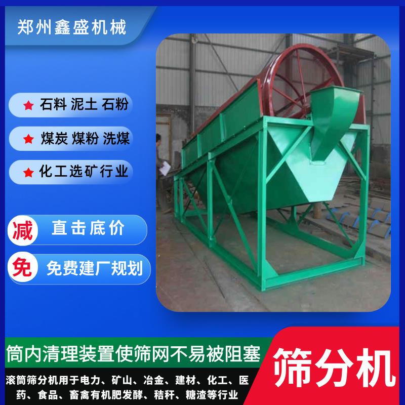 小型移动式全自动筛沙机滚筒φ1*3米砂土筛分机滚动筛加工机械工