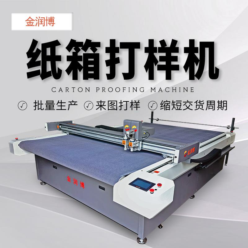 包装印刷厂精裱箱切割机纸箱彩盒电脑割样机瓦楞纸切割机介样机