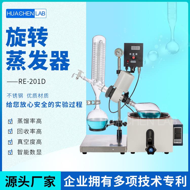提取器201D旋转蒸发器实验化工制药减压非大型蒸馏浓缩旋转蒸发