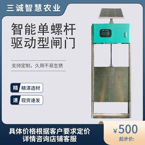 三诚太阳能测控一体化闸门农田灌溉PCL电动闸阀智能一体化闸门