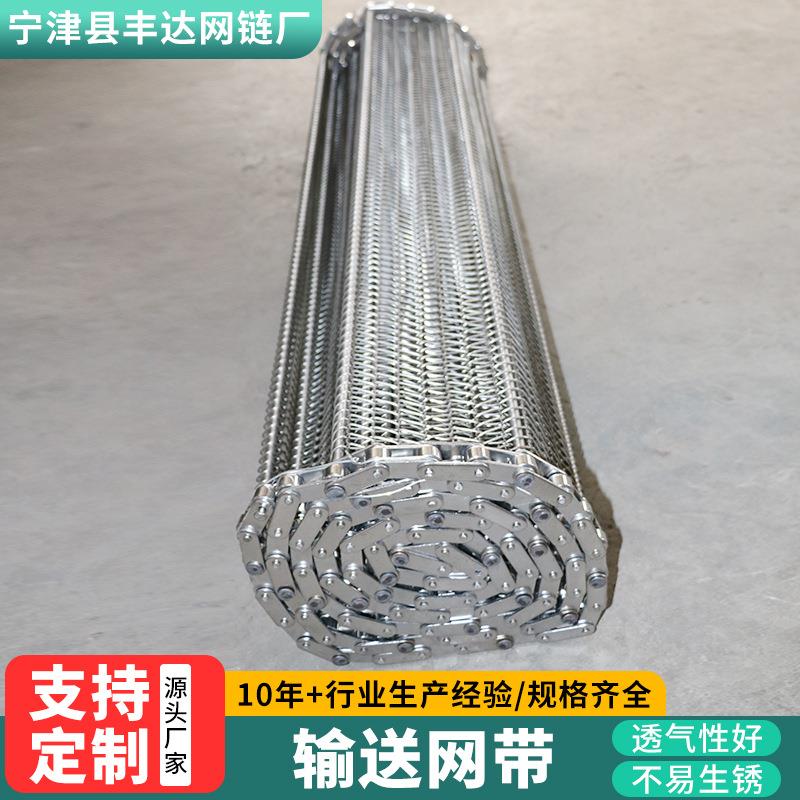 不锈钢网带食品油炸机耐高温带药材茶叶烘干输送运送不锈钢网带