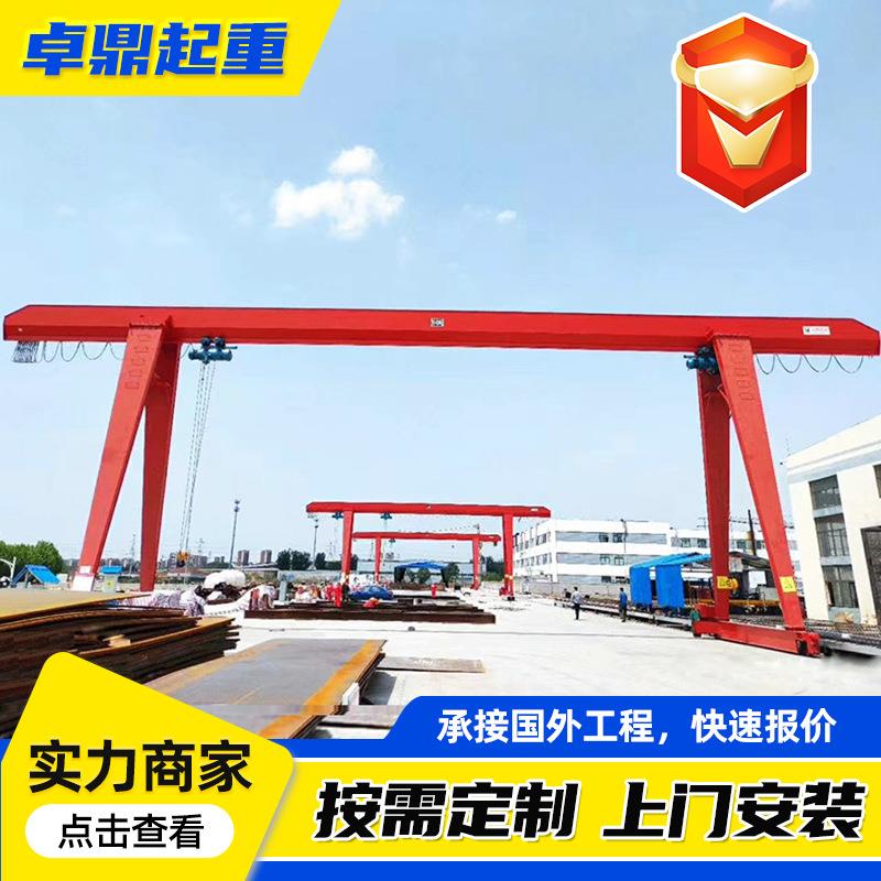 龙门吊起重机门式行车起重设备厂房仓库码头用可配电动葫芦