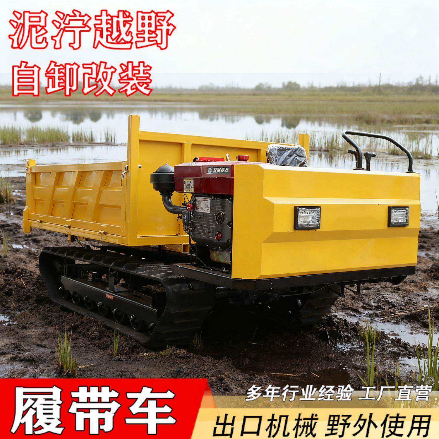 烂泥路丘陵爬山虎运输车工地爬坡果园运输自卸山地履带农用运输车