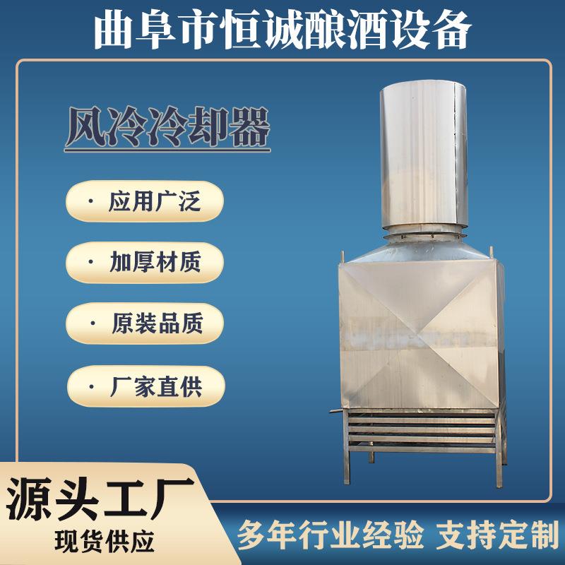 风冷冷却器不锈钢材质酿酒设备食品级安全厂家直供