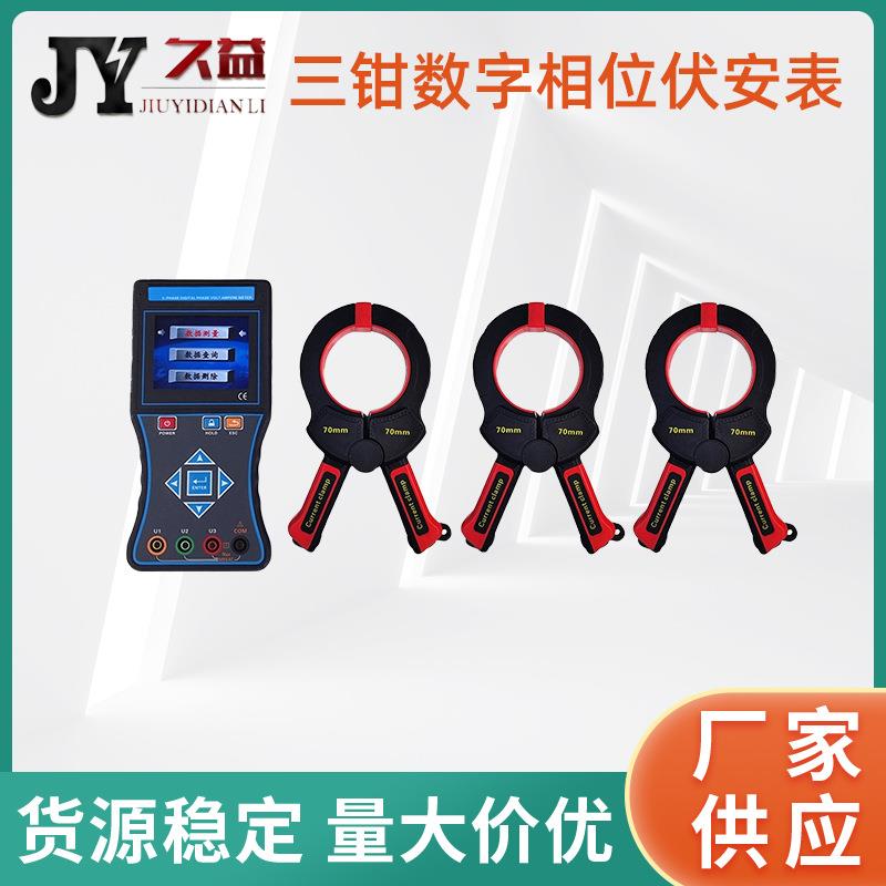 三钳彩屏数字相位伏安表相序表有功无功率无功功率因数相位检测仪