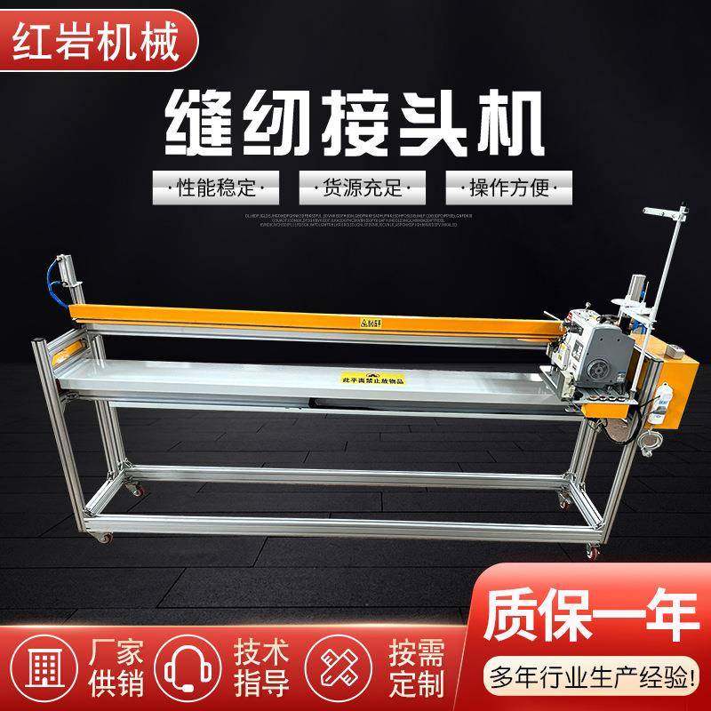 全自动缝纫接头机自动无纺布平缝机布料接头机面料接布机缝纫设备,纺织面料/辅料/配套,其他纺织机械,淘宝优惠券,粉丝福利购,淘宝优惠卷