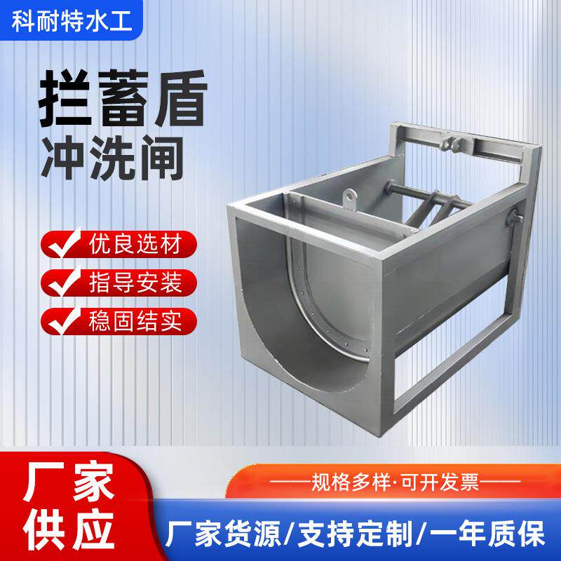 拦蓄盾冲洗设备厂家不锈钢地下排水管道管网拦蓄冲洗闸