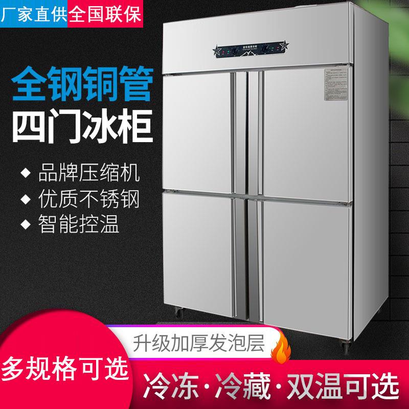 尚厨四门冰箱商用四开门冷藏冷冻柜四开门冷柜六门厨房立式冰柜