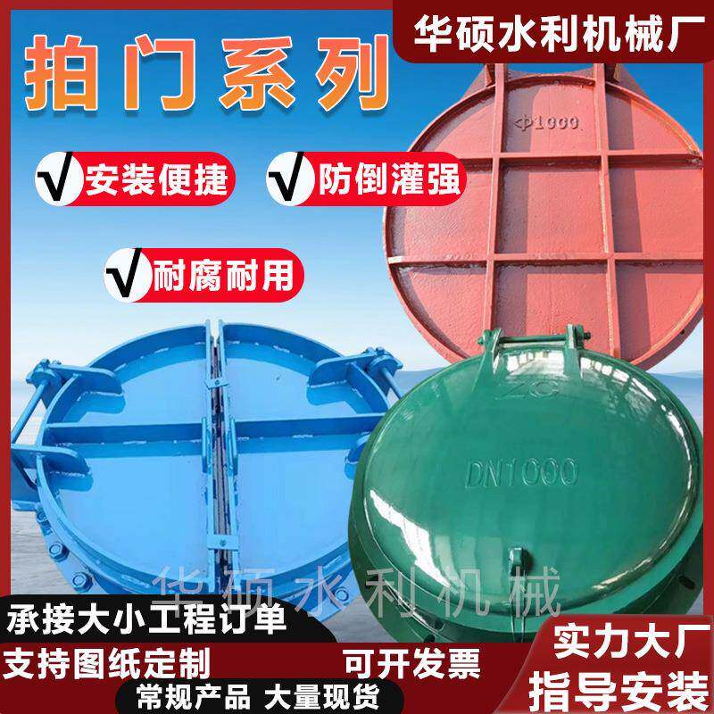 不锈钢拍门防倒灌双开式侧开拍门管道水库排水浮箱钢制拍门