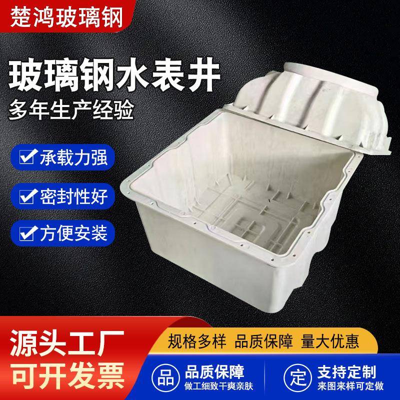 玻璃钢水表井地埋模压自来水水表阀门观察井水利工程树脂水表井