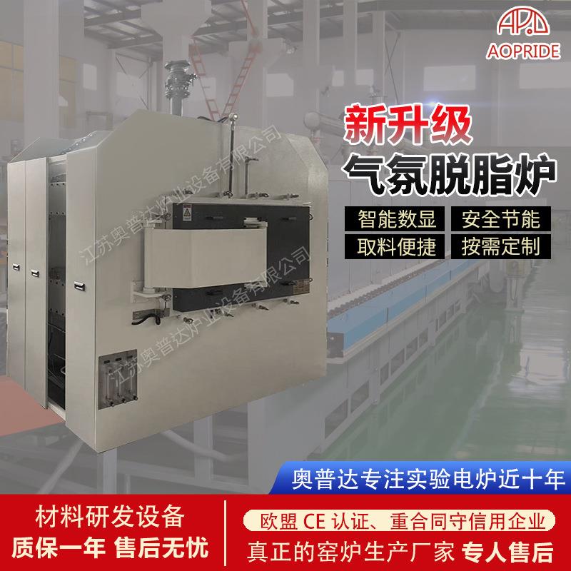 厂家供应气氛脱脂炉智能温控炉真空气氛炉工厂实验室电阻电炉