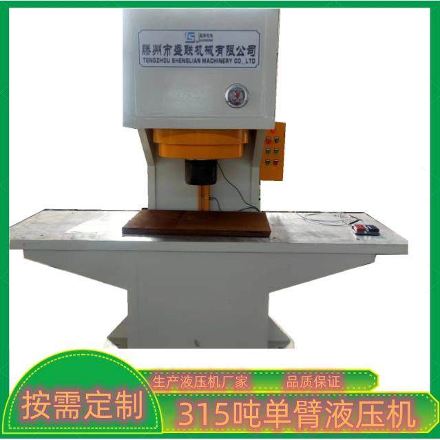 新款315吨单臂压力机单柱油压机C型油压机按需定做,五金/工具,其他机械五金,淘宝优惠券,粉丝福利购,淘宝优惠卷