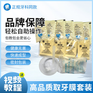 利克齐取模套装印模托盘超便捷家用材料包专业高可靠