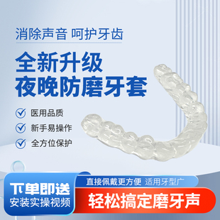 利克齐夜间防磨牙牙套合垫睡觉夜磨牙咬合垫板牙齿保护神器大人