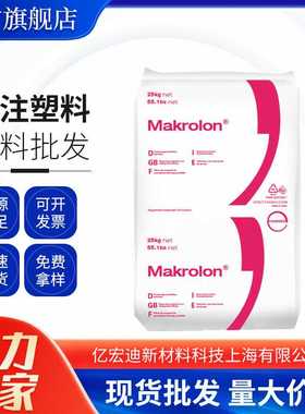 供应挤出级PC 科思创（拜耳）ET3113 模克隆 透明pc 板材PC