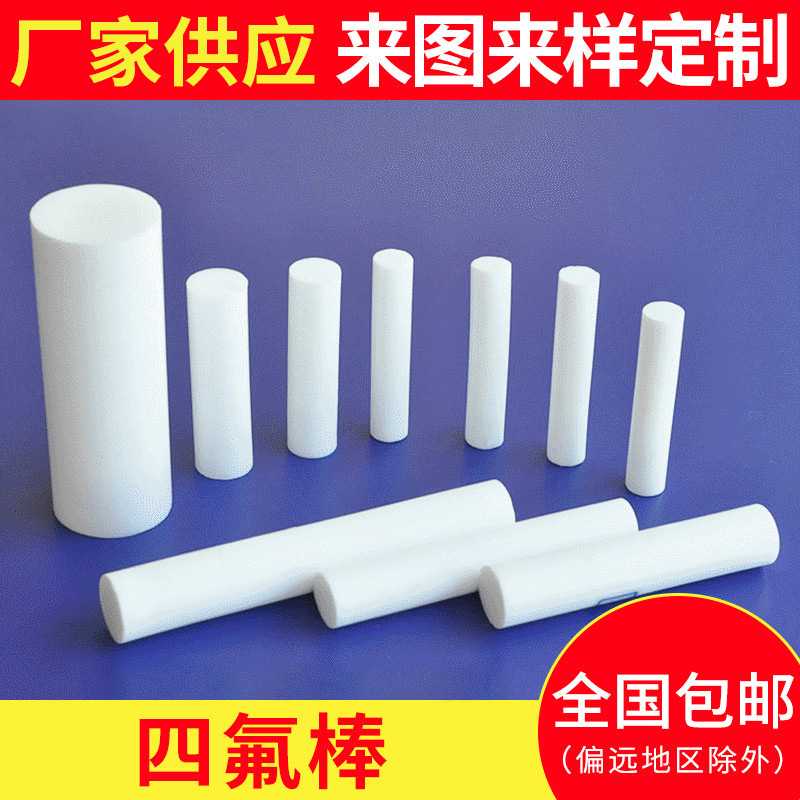 纯 四氟棒   聚四氟乙烯棒  F4棒 铁氟龙棒