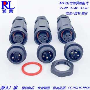 螺丝压接防水接头20A 航空插头23456芯公母焊线款 M19连接器组装 式