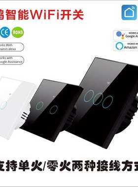 欧规涂鸦wifi开关带RF433支持智能音响alexa GoogleHome智能开开