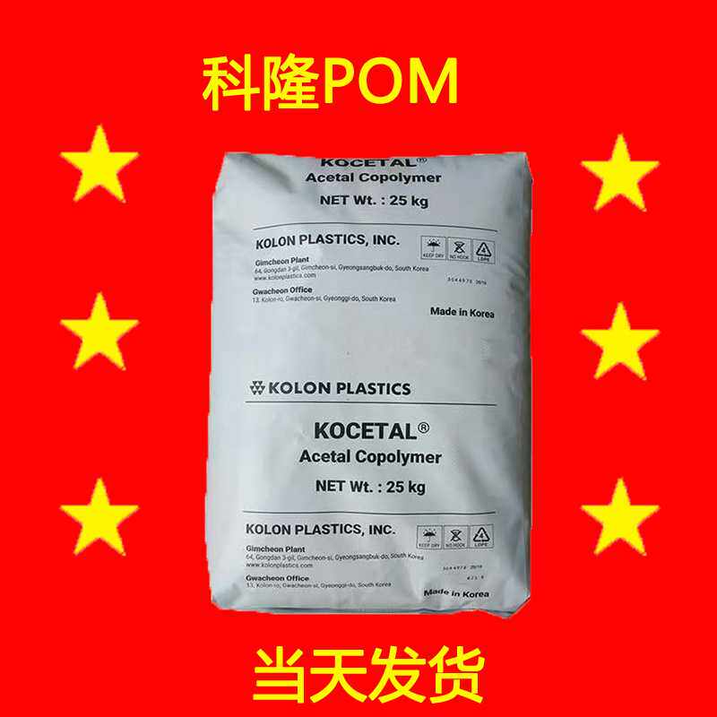 K300 韩国科隆POM 聚甲醛POM塑料K300 KOLON塑料注塑级POM塑料