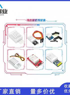 DHT22温湿度模块 AAM2302B传感器探头 DHT D1 mini 数字 电子积木