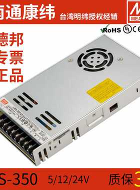 MWLRS明纬350W开关电源5V12V36V48V稳压直流变压器220V转24V