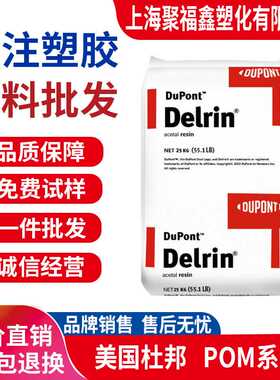 POM 100P美国杜邦900P 500T 500AL 527UV 500AF 527UV增韧聚甲醛