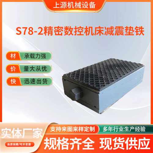 S78三层减震垫铁机床减震地脚数控机床防震调整垫铁异形垫块