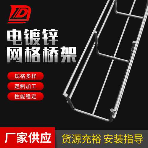 电镀锌网格桥架100*50*4通信机房布线开放电缆钢网线槽50*50*4