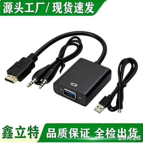 hdmi转vga转接线带音频供电hdmi to vga显卡无氧铜芯音频输出