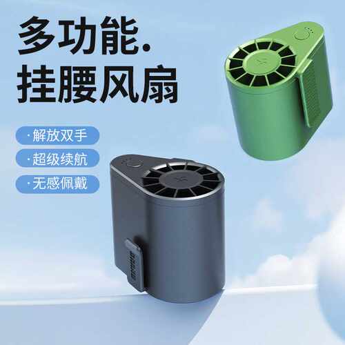 新款便携式手持迷你小风扇usb充电创意户外懒人挂腰风扇