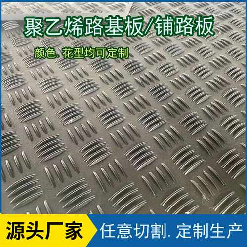 高分子路基板 可循环使用临时铺路板 工地泥泞路UPE聚乙烯路基板