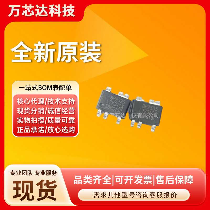 原装正品 BP2535C SOT33-5A 单火线面板驱动芯片IC 全新现货
