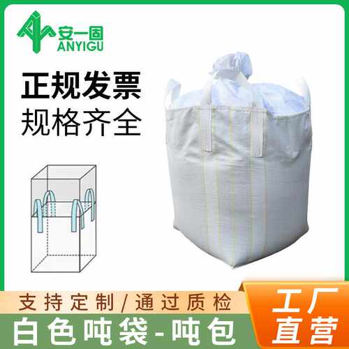 吨包吨袋集装袋太空袋桥梁预压柔性工业吊装收纳江苏直供