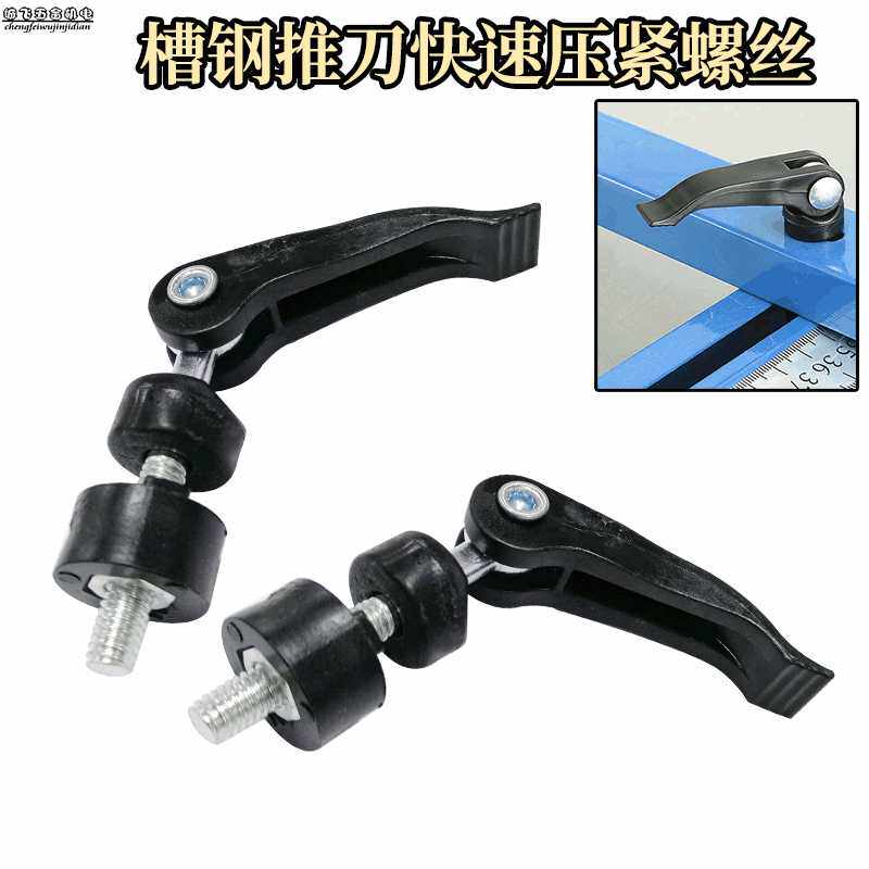 手动瓷砖切割机瓷砖红外线地砖压紧螺丝推刀配件快速压紧螺丝配件