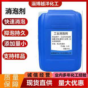 现货 消泡剂工业污水用消泡剂日化清洗用抑泡消泡高含量消泡剂