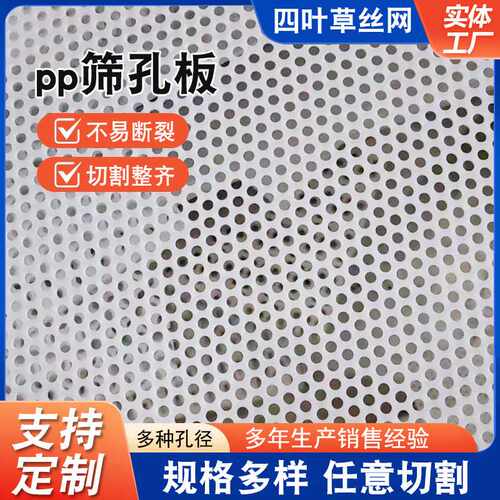 pp筛孔版高硬度圆孔塑料白色冲孔过滤网塑料筛板板网圆孔筛板
