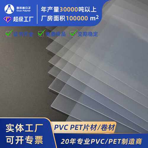 PVC塑料片透明硬质广告印刷pvc胶片折盒包装印刷片吸塑片PVC片材