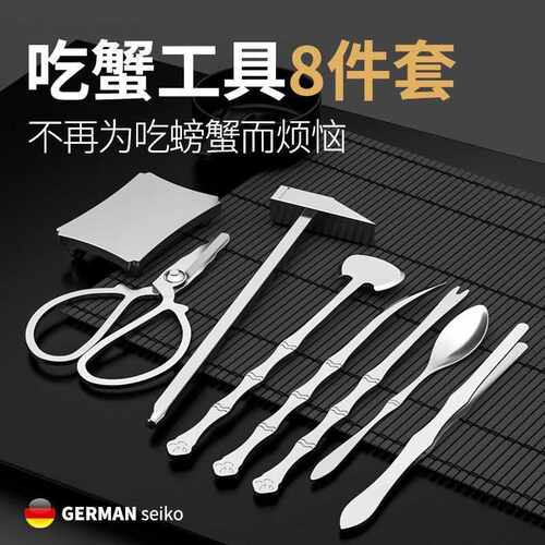 不锈钢蟹八件家用吃蟹工具拆蟹剥蟹钳夹子吃大闸蟹螃蟹八件套