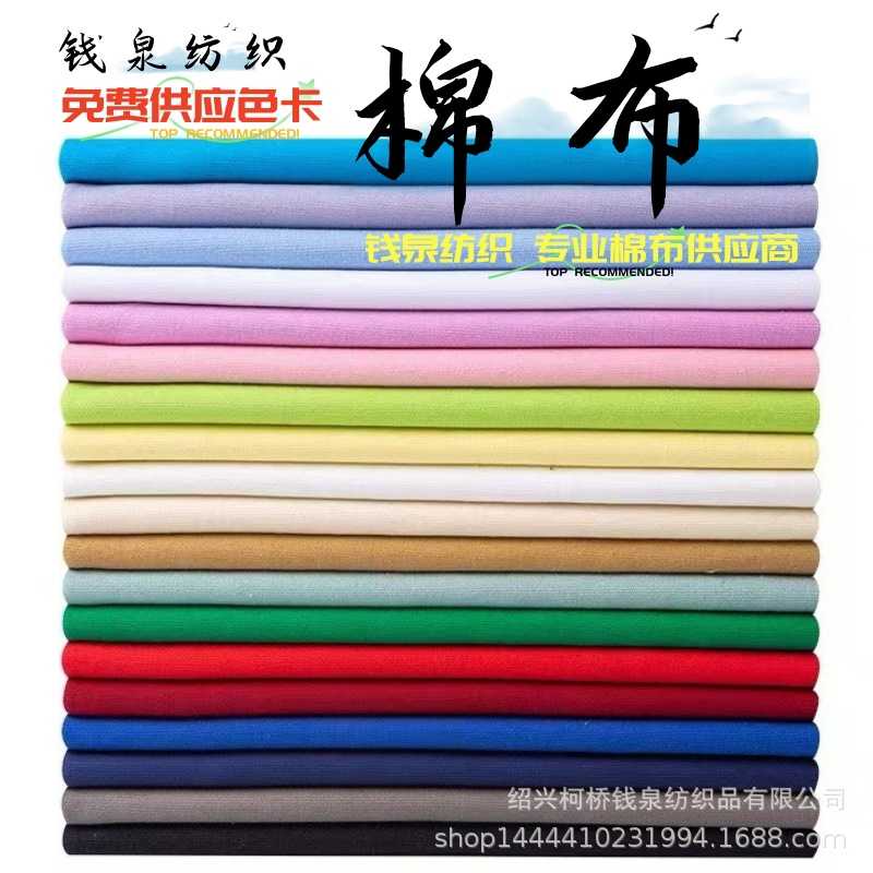 纯棉平纹布全棉布料 全棉坯布