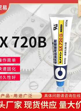 日本复合固强粘合剂施敏打硬sx720B黑色单组份胶粘剂胶水