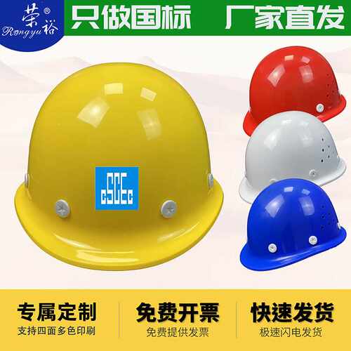 荣裕昱盾安全帽工地建筑工程头盔ABS玻钢型透气加厚国标印字